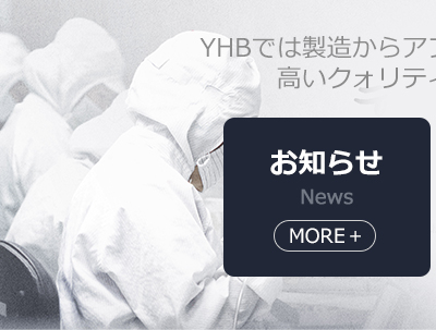 株式会社 YHB OSAKA│大阪の環境機器販売会社